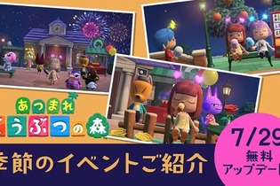 『あつまれ どうぶつの森』花火大会など実施の無料アップデート7月29日配信―2021年内にはさらなるアップデートも 画像