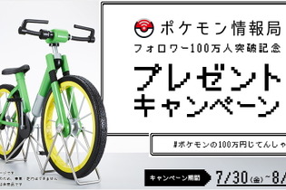 初代『ポケモン 赤・緑』あの憧れの“100万円じてんしゃ”手に入る!?  細部までこだわった等身大模型が誕生 画像