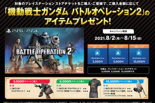 【期間限定】Amazonにて、PS5/PS4『バトオペ2』で使えるアイテム付きPSストアチケットが発売中 画像