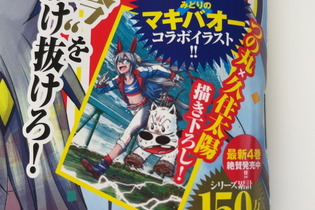 「ウマ娘 シンデレラグレイ」×「マキバオー」夢のコラボ実現！ターフを駆けるはタマモクロスvsミドリマキバオー 画像