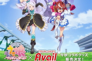 「ウマ娘」×しまむらグループ「Avail（アベイル）」コラボは9月下旬スタート！商品デザインお披露目 画像