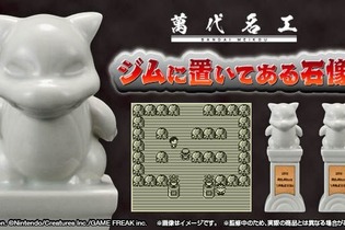 『ポケモン』ジム入り口の“石像”がまさかの商品化！「塩・コショウ入れ」という隠しギミックも 画像