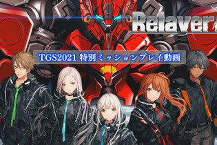 角川新作ロボゲー『リレイヤー』、特別ミッションプレイ動画公開！宇宙を舞台にド派手なバトルが展開 画像