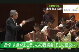 「題名のない音楽会」すぎやまこういち氏追悼回を10月23日放送へ―ドラクエ楽曲などを披露 画像