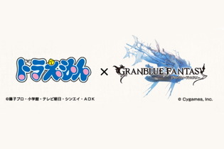 『グラブル』×『ドラえもん』コラボ決定！バレバレすぎる「登場キャラのシルエット」先行公開 画像