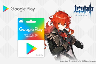 『原神』課金するなら「Google Playギフトカード」がお得！金額に沿った“限定アイテム”をプレゼント中 画像