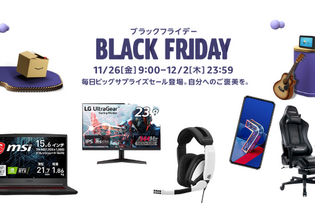 Amazonブラックフライデーが11月26日から開催！ゲーマー必見のゲーミングチェアやモニターなど注目商品をピックアップ 画像