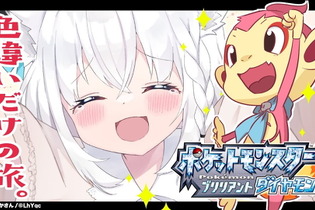 白上フブキさん、『ポケモン ダイパリメイク』で修羅の道へ！ヒコザル入手に2日粘った「色違い縛りプレイ」が話題騒然 画像