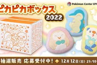 【抽選販売】2022年の「ピカピカボックス」は『アルセウス』御三家クッションが目玉！ポケセンオンラインにて予約受付中 画像