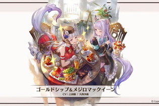 『グラブル』×『ウマ娘』コラボ決定！グラブル絵になった「テイオー」や「ゴルシ」を見よ 画像