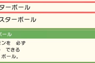 『ポケモン』マスターボールは店頭販売される予定だった!?  販売中止になった“あの事件”とは… 画像