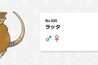 『ポケモン赤・緑』グリーンのラッタに起きた悲劇？ ポケモンシリーズにて囁かれている都市伝説とは… 画像