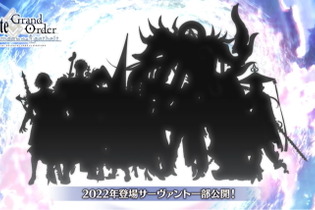 『FGO』第2部第7章、2022年開幕予定と予告！今後登場する「新サーヴァント達のシルエット」も一挙公開 画像