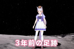 『ウマ娘』ゴルシ、月面に立つ！ぱかチューブ最新作で“3年前のネタ”を回収へ 画像