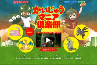 『ポケモン』元ネタはあの特撮作品？ シリーズで異彩を放つ名物トレーナー「かいじゅうマニア」 画像