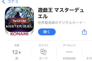 『遊戯王 マスターデュエル』スマホ版も配信間近か？App Storeでダウンロード可能に！ 画像