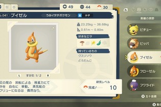 『ポケモンレジェンズ アルセウス』で大きいブイゼルを捕まえるための、少しでも効率的な方法【ブイゼルの背比べ】 画像