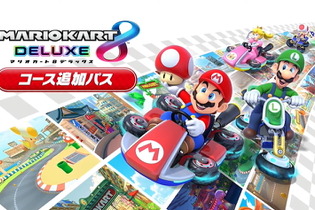 『マリオカート８ デラックス』有料DLC「コース追加パス」発表！歴代48コースがリマスターされて新登場【Nintendo Direct】 画像