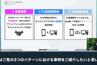 10周年を迎えた「DMM GAMES」、会員数は3,100万人を突破！今後もネイティブアプリのPC版展開に意欲 画像