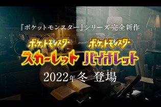 『ポケモンSV』のタイトルに重要な伏線！？注目すべきは“ン” 画像