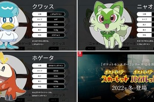 新作『ポケモンSV』これまで明らかになっている情報まとめ！“御三家”人気調査やストーリー考察、綺麗すぎるグラフィックまで 画像