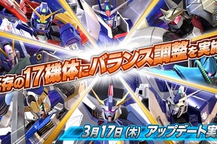 『クロブ』3月17日アップデート内容が判明！「GGGP2022」で活躍したジャスティスガンダムなども調整対象に 画像