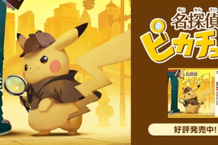 『名探偵ピカチュウ』の続編はどうなる？「Pokémon Presents」で発表されなかったタイトル 画像