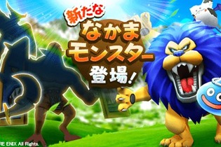 新仲間モンスターのレア度とAスキルを一挙紹介！スカウトする優先順位の決め方は？【ドラクエウォーク 秋田局】 画像