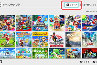 スイッチ本体更新「Ver.14.0.0」配信！フォルダ機能こと「グループ」が追加 画像