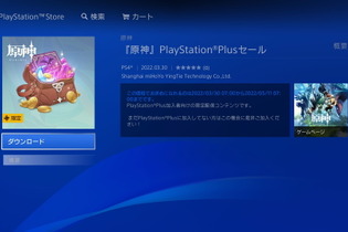 『原神』新たに「PS Plus特典」提供中！経験値や脆弱樹脂を入手、加入者は受け取り忘れに注意 画像