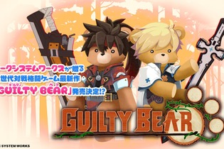 アーク新作『GUILTY BEAR』発売決定！操作は一切不要、応援するだけで可愛さがあふれる“2Dくまさん格ゲー” 画像