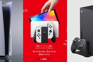 新生活に合わせて買いたいゲームハードは？最新の3つのハードの魅力をおさらい、アナタに合ったハードはどれ？ 画像