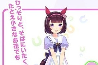 『ウマ娘』ニュースランキング―「ニシノフラワー」馬主・西山茂行氏の長女さんが見せた“愛”が大反響 画像