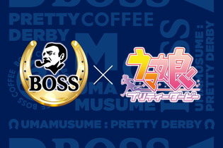 『ウマ娘』×「BOSS」コラボ決定！トレセン学園ジャージ風の「加速スキル付きボスジャン」が当たる 画像