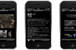 CRIのiPhone向けInAppPRエンジンが『CAPCOM News』に採用 画像