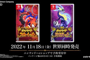 『ポケモン スカーレット・バイオレット』2022年11月18日に世界同時発売！ 画像