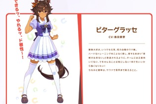 『ウマ娘』からまさかの“逆輸入”！？競走馬「ビターグラッセ」がデビュー戦へ 画像