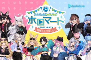 「ホロライブ」ファミマ限定グッズが本日24日から発売！湊あくあ、白上フブキら全14種類の「アクスタ」が登場 画像