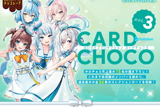 「ホロライブ」描き下ろし含むカード付きチョコ「ホロチョコ3」本日28日より発売！過去最大の全54枚を収録 画像