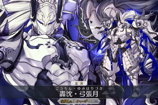 『FGO』新サーヴァント「★5 源為朝」実装！新たに「南溟弓張八犬伝ピックアップ2」開催 画像