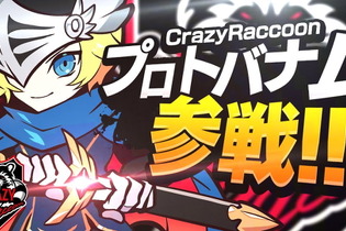 Crazy Raccoonに「スマブラ部門」新設！プロトバナムさんが初期メンバーとして加入へ 画像