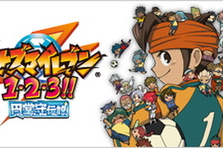 『イナズマイレブン』シリーズ500円！その他作品も大幅値引きの「レベルファイブ 3DSファイナルセール」開催決定 画像