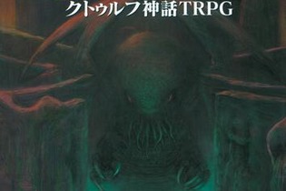 『クトゥルフ神話TRPGルールブック』のアプリ化決定！関連書籍やソースブックが1つに、各種便利ツールも搭載 画像