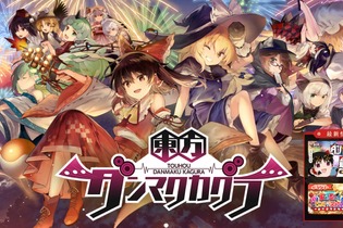 7月にサービス終了、終了予定を発表したスマホアプリまとめ―『ポプマス』『東方ダンカグ』『ダンシング・オブ・超兄貴』 画像