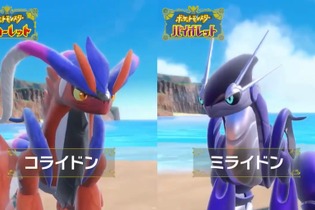 『ポケモン スカーレット・バイオレット』の旅立ちは“伝説ポケモン”と共に幕開け！ 「コライドン」「ミライドン」で陸海空に広がる冒険を 画像