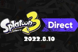 『スプラトゥーン3』最新情報を8月10日22時より配信！放送時間は約30分 画像