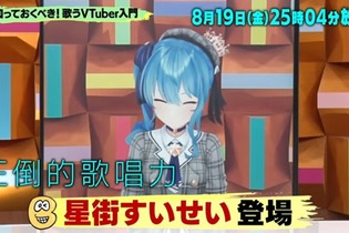 “歌うVTuber特集”がTV番組「バズリズム02」にて本日深夜放送！ゲストは「星街すいせい」、その他「兎田ぺこら」「葛葉」等も紹介 画像