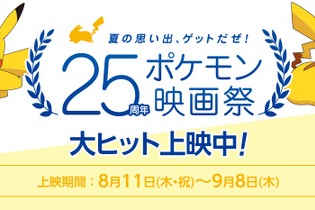 『ポケモン』映画イベントで「サトシのキスシーン論争」がついに決着！？お相手はカノンかラティアスか… 画像