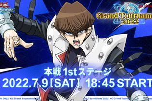 『遊戯王 デュエルリンクス』世界最強のデュエリストが決定！27日開催の「KCGT2022」決勝ステージを見逃すな 画像