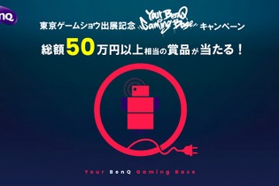 ベンキューのTwitterキャンペーンがとっても豪華！4Kゲーミングモニターや電子マネーギフトなどが当たる 画像